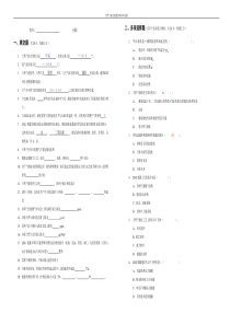 1-LNG液化工厂装置基础培训试题