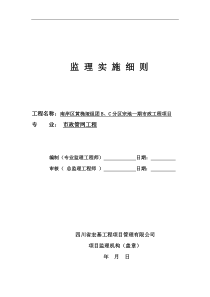 排污监理实施细则