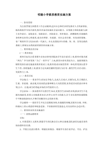 3.明德小学素质教育实施方案