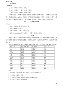 水箱水流量问题-第二十章建立数学建模案例分析