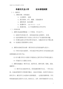 赵阳(墨香斋文学社)---校本课程纲要