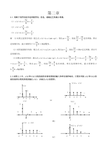 数字信号处理-第3版-答案(PDF)
