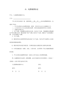 水电收费协议