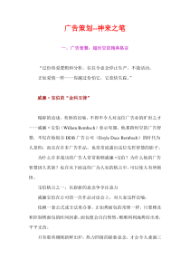 广告策划-神来之笔(1)