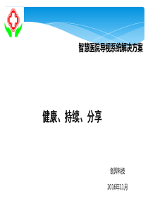 智慧医院室内定位导航系统