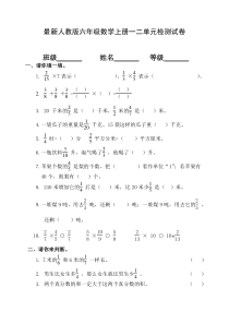 小学数学六年级上册单元检测试题-全册