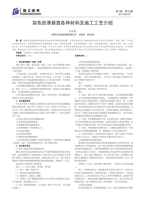 彩色防滑路面各种材料及施工工艺介绍