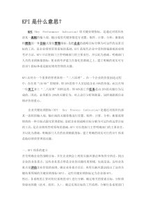 KPI是什么意思
