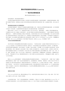 腾讯学院独特培训构架
