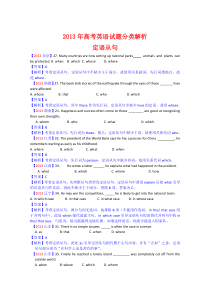 高考题荟萃汇编 定语从句