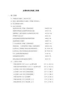 金属结构安装方案