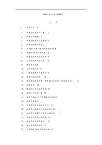 Excel使用163技巧