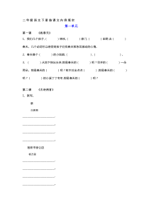 部编版二年级下册语文按课文内容填空