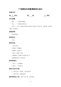 广告策划与创意课程教案
