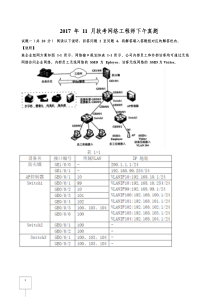 中级网络工程师2017下半年下午试题