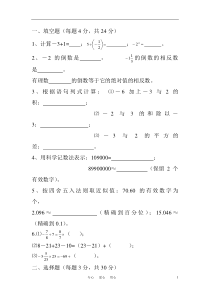 七年级数学上册 第二章有理数单元检测试题 华东师大版