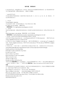 非谓语动词的考点总结
