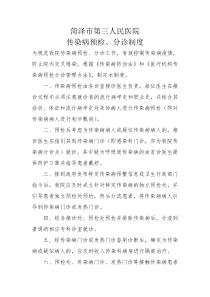 传染病预检分诊制度