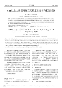 6m以上大采高液压支架稳定性分析与控制措施