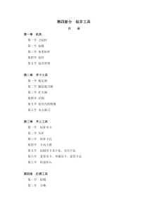 第一章-钻具