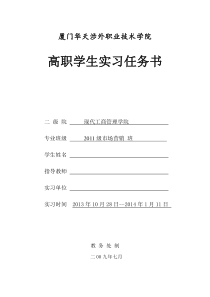 实习任务书