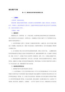 绿化维护方案