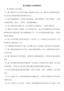 2施工现场防火安全教育培训
