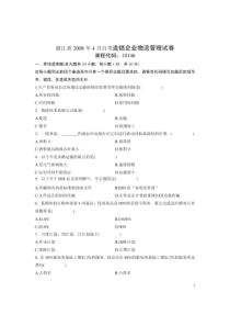 自考连锁企业物流管理试卷