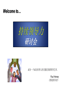 领导力系列课程之情景领导