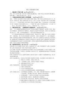 工会职工代表选举方案