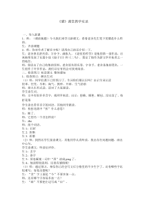 《猫》课堂教学实录