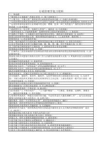 行政管理学复习资料