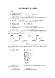 《物质跨膜运输的实例》习题精选