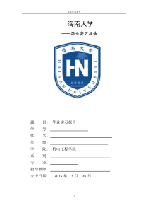 网络公司实习报告
