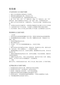 污水处理厂各种设备安全操作规程汇编