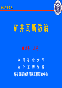 3第三章 煤层瓦斯流动理论