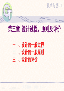 3第三章 设计过程、原则及评价