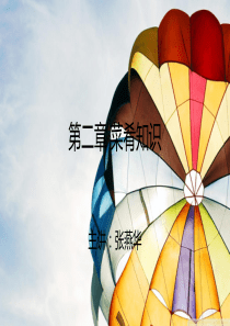 3第三讲中国菜ppt