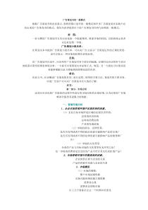 广告策划书的一般模式