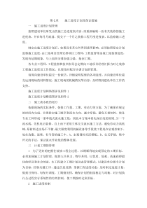 装饰工程施工进度计划及保证措施