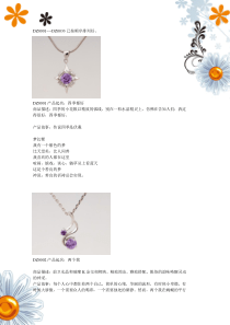 饰品文案 首饰文案 吊坠文案 淘宝宝贝描述