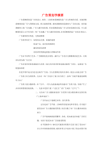 广告策划学