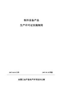 制冷设备产品