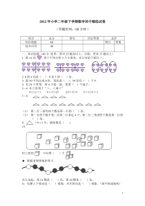 人教版新课标小学数学二年级下册期中考试(精选)试卷1