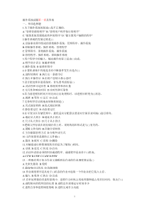 操作系统试题及答案