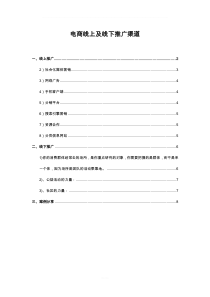 电商推广(渠道篇)