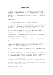 水晶字制作方法