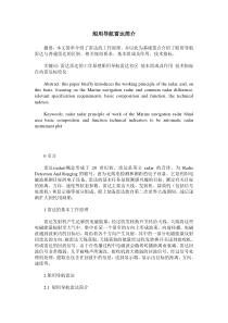 船用导航雷达简介