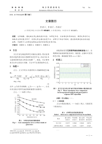 电力系统自动化-投稿格式