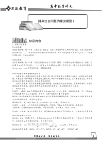 高中数学完整讲义——排列与组合5.排列组合问题的常见模型1